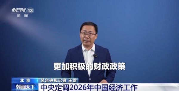 十大股票配资平台排名 明年我国经济工作怎么干？关注这些重点工作