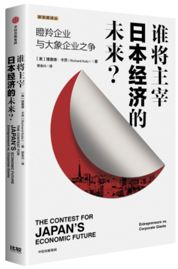 正规的配资炒股平台 “瞪羚”挑战“大象”：日本经济背后的企业战争